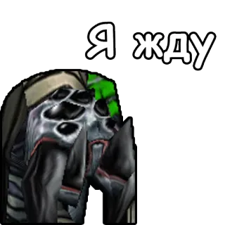 ⏳ Я жду russian, waiting, text, cyrillic telegram sticker