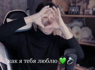 💕 как я тебя люблю💚💍 amour, coeur, bague, russe, mignon, romantique whatsapp sticker
