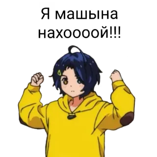 🌟 Я машина нахоооой!!! Anime, Fluchen, Beleidigend, Russisch, Cartoon telegram sticker