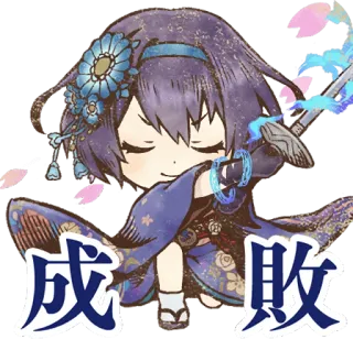 😌 成敗 anime, sword, cute, character, floral, japanese, art, chibi telegram sticker