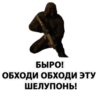 Сталкер by @fStikBot telegram stickers