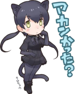 😯 アカンかった? อนิเมะ, สาวหูแมว, จิบิ, น่ารัก, การ์ตูน telegram sticker