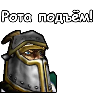 🌞 Рота подъём! warrior, helmet, knight, rise, rota telegram sticker