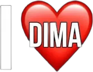 🌟 I ❤️ DIMA 大好き, ハート, 名前, Dima, 愛 telegram sticker