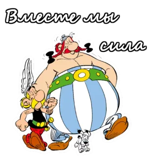 Астерикс и Обеликс :: @animesticks whatsapp stickers