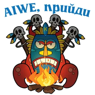 🧞‍♂ AIWE, прийди Bộ lạc, Mặt nạ, Tiki, Đầu lâu, Lửa telegram sticker