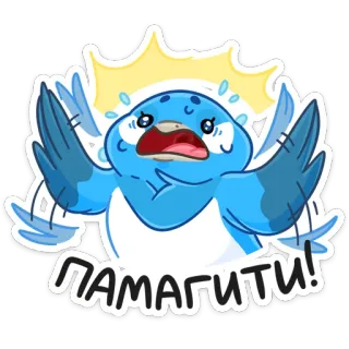 😱 ПАМАГИТИ! Verzweiflung, Cartoon Vogel, süß, Angst, Hilfe, weinen whatsapp sticker