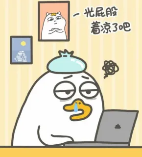 🐣 一光屁股着凉了吧 การ์ตูน, เป็ด, ป่วย, คอมพิวเตอร์, อนิเมะ telegram sticker
