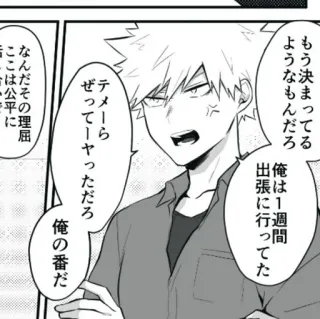 🥢 もう決まってる
ようなもんだろ 俺は1週間
出張に行ってた
テメーら
ぜってーヤっただろ
なんだその理屈
ここは公平に
俺の番だ telegram sticker
