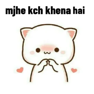 😌 mjhe kch khena hai 猫, かわいい, ハート, 愛, 照れ, 可愛い whatsapp sticker