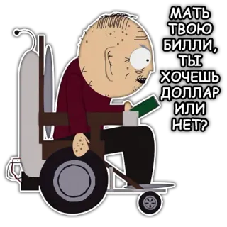 💵 МАТЬ ТВОЮ БИЛЛИ, ТЫ ХОЧЕШЬ ДОЛЛАР ИЛИ НЕТ? en colère, fauteuil roulant, argent, russe, insulte telegram sticker