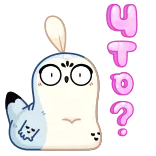 🤩 Что? słodki, kreskówka, pytanie, królik, naklejka telegram sticker