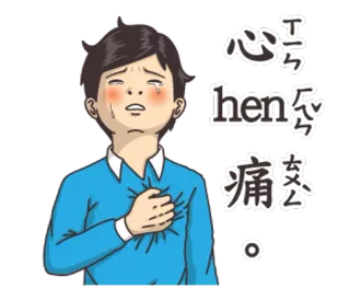 小學課本的逆襲－好好說話  @SeanChannel telegram stickers