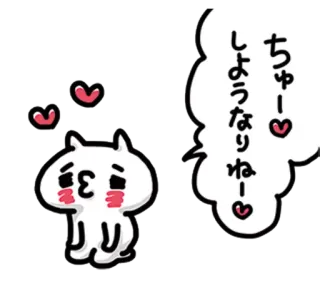 ❤️ ちゃー
しょうなりねー dễ thương, kawaii, động vật, trái tim, tiếng Nhật, văn bản, vui vẻ telegram sticker