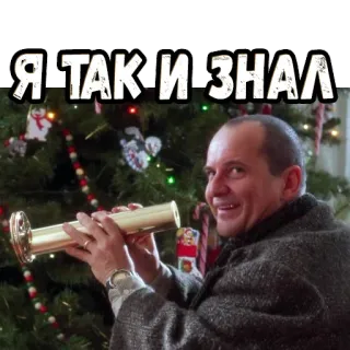 😆 Я ТАК И ЗНАЛ ruso, cita, texto, frase whatsapp sticker