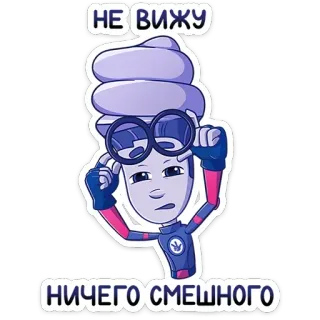 👀 НЕ ВИЖУ
НИЧЕГО СМЕШНОГО kartun, ekspresi, kebingungan, robot, stiker telegram sticker