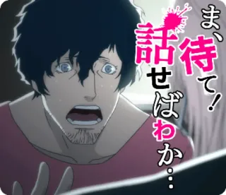 😥 待て！ 話せばわか… Anime, Scioccato, Uomo, Giapponese whatsapp sticker