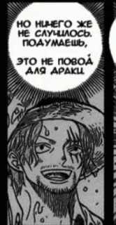 😐 НО НИЧЕГО ЖЕ НЕ СЛУЧИЛОСЬ, ПОДУМАЕШЬ, ЭТО НЕ ПОВОД ДЛЯ ДРАКИ. anime, manga, russian, text, comic, portrait telegram sticker