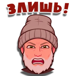 😡 ЗЛИШЬ! 화난, 남자, 모자, 수염, 러시아어, 텍스트 whatsapp sticker