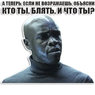 👦 А ТЕПЕРЬ, ЕСЛИ НЕ ВОЗРАЖАЕШЬ, ОБЪЯСНИ
КТО ТЫ, БЛЯТЬ, И ЧТО ТЫ? domanda, arrabbiato, insulto, russo, offensivo, parolaccia, scena del film, citazione whatsapp sticker