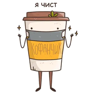 Кофанчик telegram stickers
