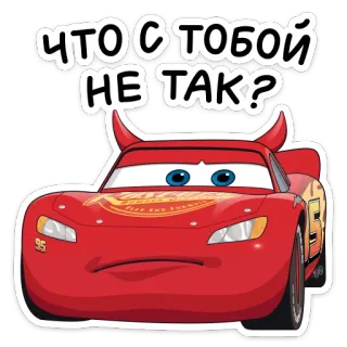 😕 Lightning McQueen Cars ЧТО С ТОБОЙ НЕ ТАК? mobil, lightning mcqueen, iblis, kartun, animasi, disney telegram sticker