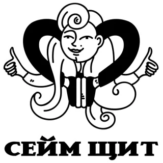 💩 СЕЙМ ЩИТ polegar para cima, mulher, palavrão, russo, cirílico telegram sticker