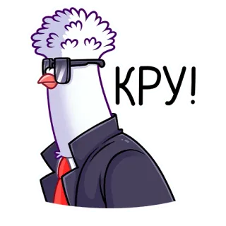 😎 КРУ! голубь, птица, мультфильм, очки, костюм, крутой telegram sticker