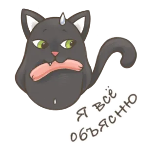 😓 Я всё объясню cat, russian, unicorn, explanation, sticker, cartoon telegram sticker