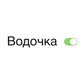 🍾 Водочка vodka, alcohol, interruptor, ruso whatsapp sticker