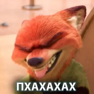 😝 ПХАХАХАХ fox, funny, animal, meme whatsapp sticker