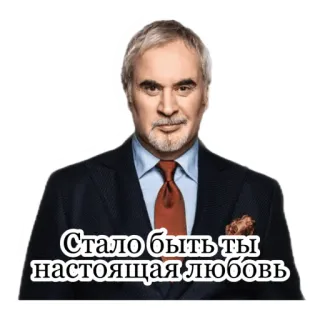 😍 Стало быть ты настоящая любовь man, pak, stropdas, liefde, russisch, zin telegram sticker