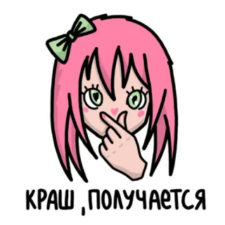 🤤 КРАШ, ПОЛУЧАЕТСЯ мультик, аниме, стикер, девушка, краш, русский telegram sticker