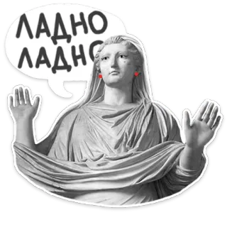 😧 ЛАДНО ЛАДНО statue, russian, text, gesture, okay, alright telegram sticker