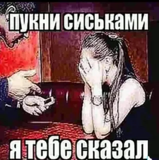 😍 пукни сиськами
Я тебе сказал telegram sticker