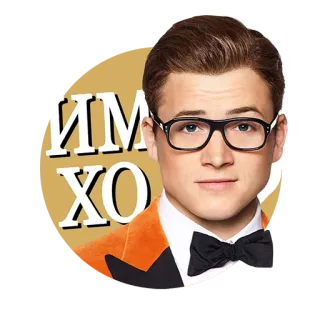 👆 HM XOX Mann, Brille, Fliege, Anzug, Schauspieler, Taron Egerton telegram sticker