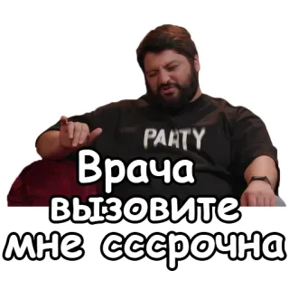 👨‍⚕ Врача вызовите мне сссрочна telegram sticker