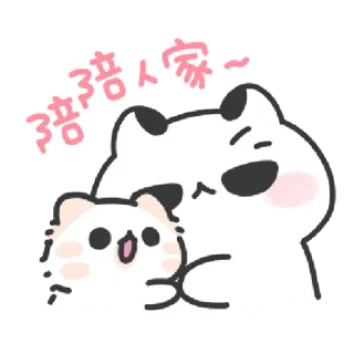 ✳️ 陪人家～ cute, kawaii, cat, kitten, anime, animal whatsapp sticker