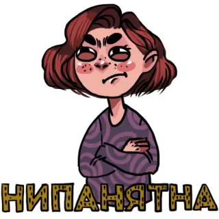 😑 НИПАПЯТНА Cartoon, Mädchen, genervt, russisch, Sticker telegram sticker