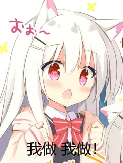 😃 おお～
我做 我做! Аниме, Девушка-кошка, Милый, Каваий whatsapp sticker