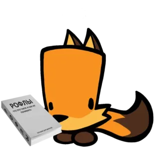 📚 РОФЛЫ
ЧТО ЛУТАЕМ И КАК ИХ ПОНИМАТЬ
ПОСОБИЕ ДЛЯ БОССОВ cáo, sách, tiếng nga, rofl, trùm, hướng dẫn whatsapp sticker