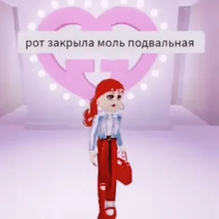 ✨ рот закрыла моль подвальная roblox, cartoon, meme, avatar telegram sticker