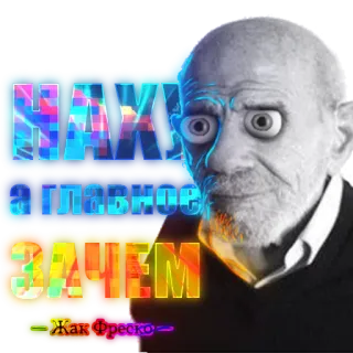 🤔 НАХУЯ
Я ГЛАВНОЕ
ЗАЧЕМ
Как Фреско meme, offensive, russian, humor telegram sticker