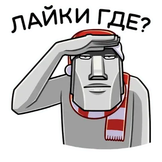 🗿 лайки где? cabeça ilha de páscoa, moai, curtidas, saudação, russo, pergunta telegram sticker
