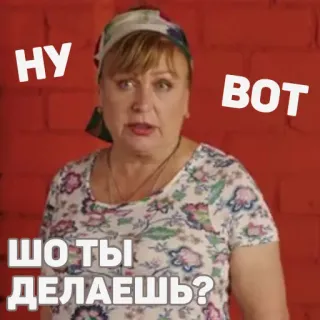 🙄 НУ 
ВОТ
ШО ТЫ ДЕЛАЕШЬ? wanita, ekspresi, rusia, pertanyaan, meme telegram sticker