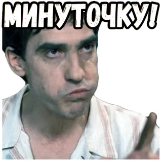 😬 МИНУТОЧКУ! uomo, faccia, espressione telegram sticker