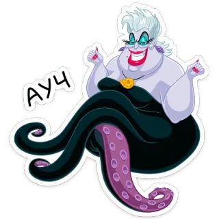 😈 Ursula The Little Mermaid АУЧ disney, vilão, bruxa do mar, ursula, desenho animado, polvo, malvado telegram sticker