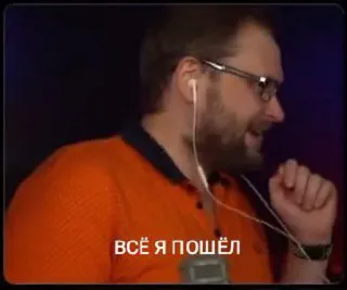 🚶 всё я пошёл man, glasses, orange shirt, headphones, russian, walking telegram sticker