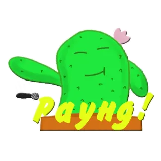 😎 Раунд! cactus, dibujo animado, micrófono, redondo, frase whatsapp sticker