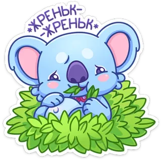 🌿 *жреньк* *жреньк* コアラ, かわいい, 動物, 漫画, 葉, カワイイ, ステッカー telegram sticker